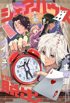 Sampul Manga Share House kara no Dasshutsu