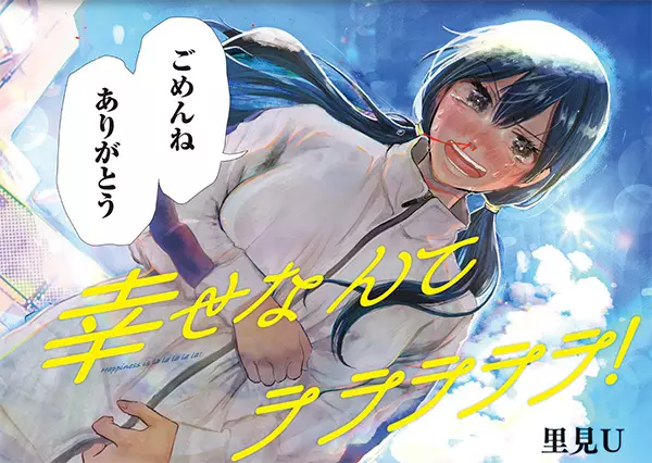 Gambar Cover Manga Shiawase Nante La La La La La!