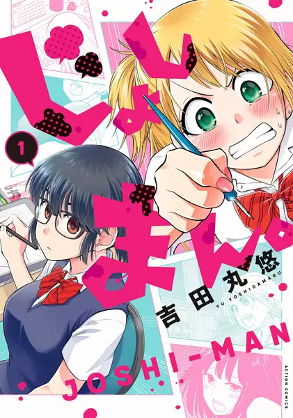 Gambar Cover Manga Joshiman.