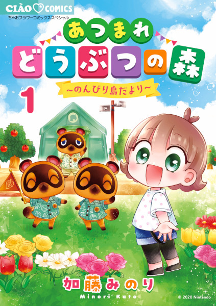 Gambar Manga Atsumare Doubutsu no Mori: Nonbiri Shima Dayori