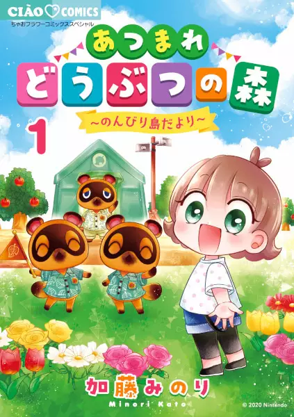 Cover Manga: Atsumare Doubutsu no Mori: Nonbiri Shima Dayori