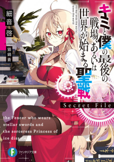 Sampul Manga Kimi to Boku no Saigo no Senjou, Aruiwa Sekai ga Hajimaru Seisen: Secret File