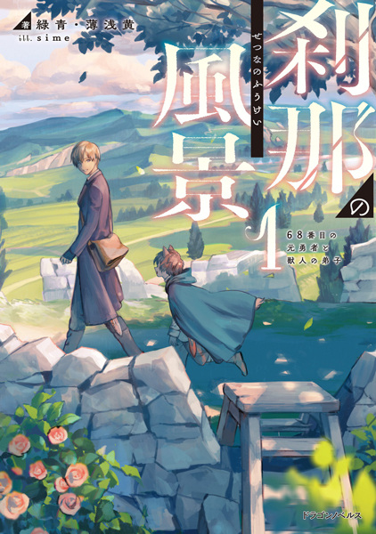 Gambar Cover Manga Setsuna no Fuukei