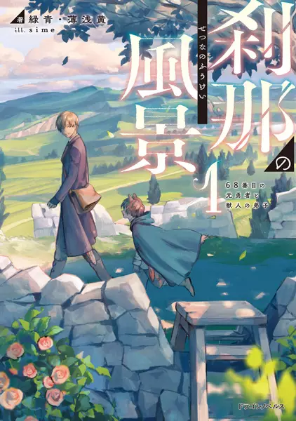 Gambar Cover Manga Setsuna no Fuukei