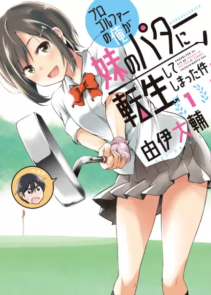 Gambar Cover Manga Pro Golfer no Ore ga Imouto no Putter ni Tensei shiteshimatta Ken