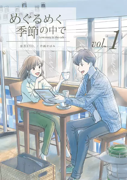 Gambar Cover Manga Megurumeku Kisetsu no Naka de