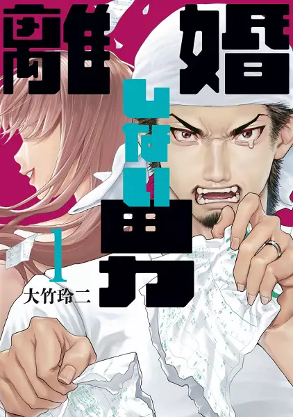 Cover Manga: Rikon shinai Otoko