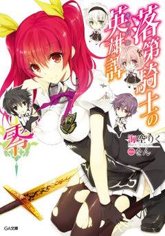 Gambar Cover Manga Rakudai Kishi no Cavalry Zero
