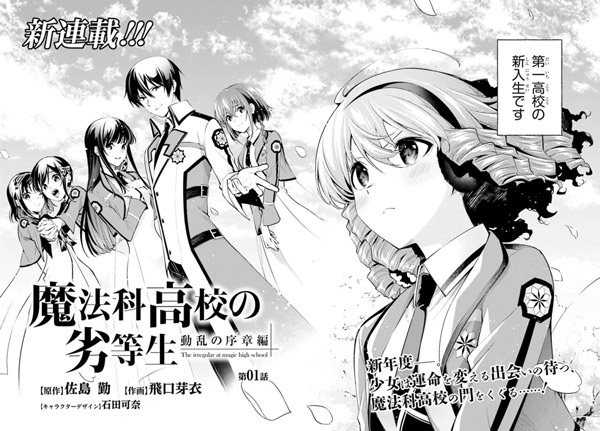 Gambar Manga Mahouka Koukou no Rettousei: Douran no Joshou-hen