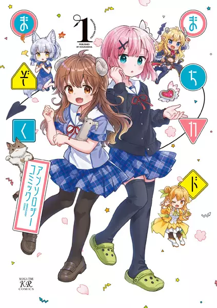 Gambar Cover Manga Machikado Mazoku Anthology Comic