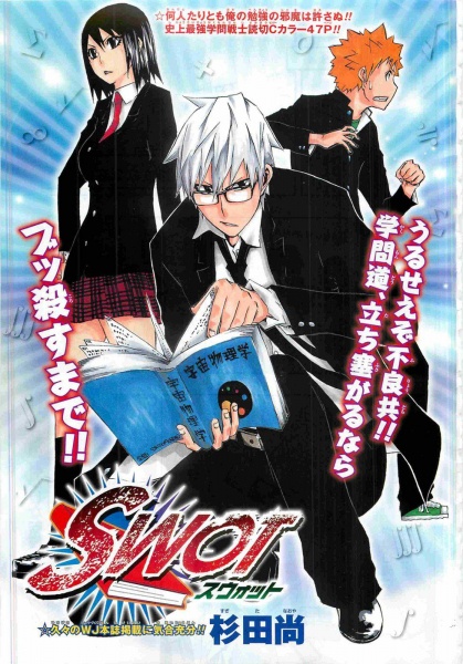 Manga cover SWOT