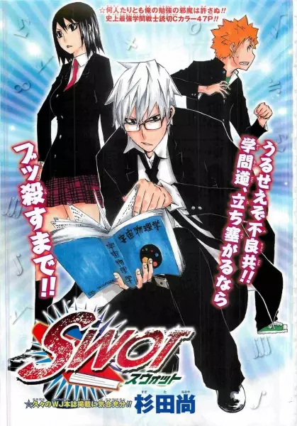 Gambar Cover Manga SWOT
