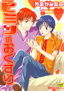 Sampul Manga Himitsu no Okusuri