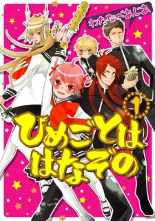 Sampul Manga Himegoto wa Hanazono