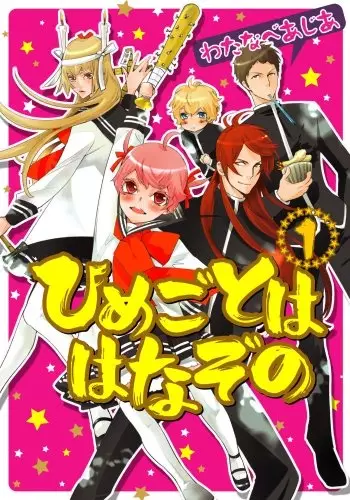 Gambar Cover Manga Himegoto wa Hanazono