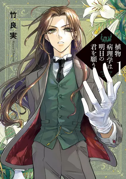 Gambar Cover Manga Shokubutsu Byourigaku wa Ashita no Kimi wo Negau