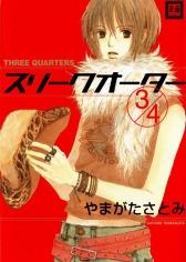 Sampul Manga Three Quarters