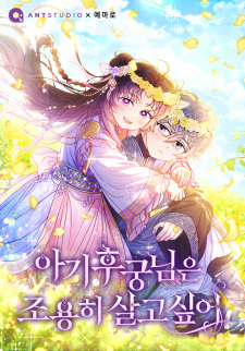 Manga image The Resourceful Little Consort