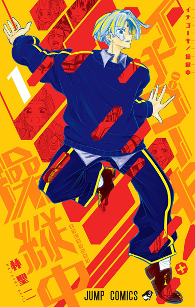 Gambar Cover Manga Ichigooki! Soujuuchuu