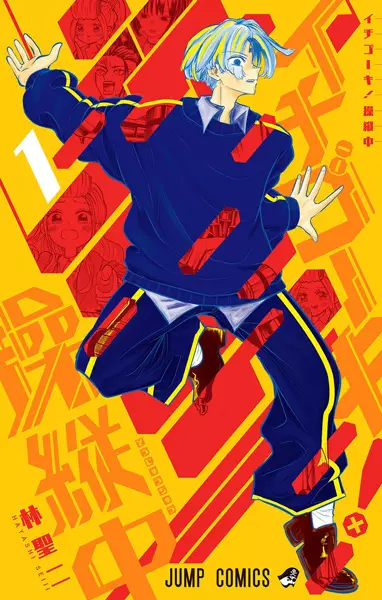 Gambar Cover Manga Ichigooki! Soujuuchuu