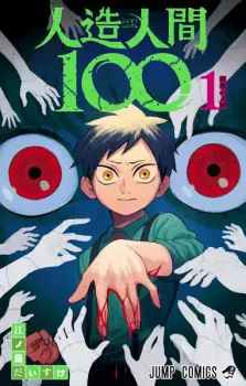 Gambar Manga Jinzou Ningen 100
