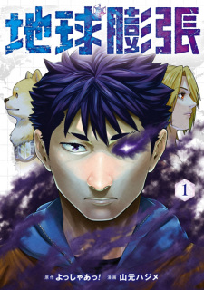 Sampul Manga Chikyuu Bouchou