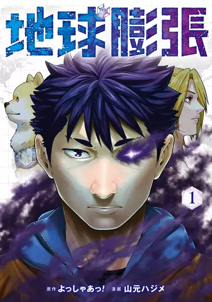 Gambar Cover Manga Chikyuu Bouchou