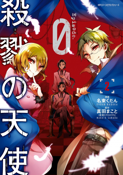 Gambar Manga Satsuriku no Tenshi: Episode.0