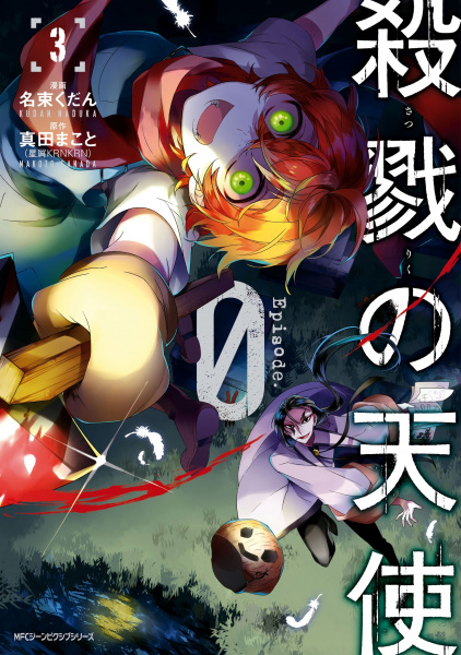 Gambar Manga Satsuriku no Tenshi: Episode.0