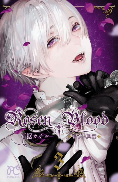 Gambar Manga Rosen Blood: Haitoku no Meikan