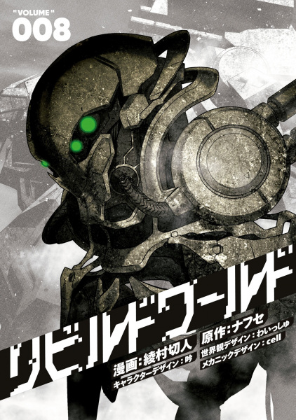 Manga image Rebuild World