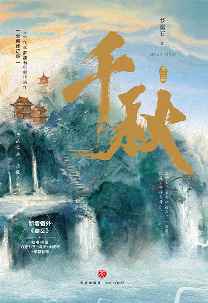 Gambar Manga Qian Qiu