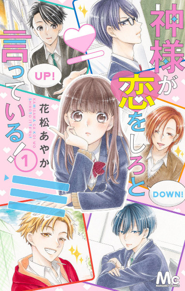 Gambar Cover Manga Kamisama ga Koi wo Shiro to Itteiru!