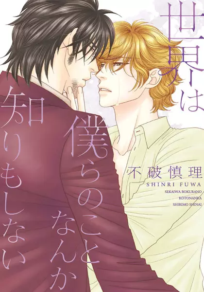 Gambar Cover Manga Sekai wa Bokura no Koto nanka Shirimoshinai