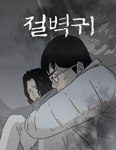 Manga cover The Cliff