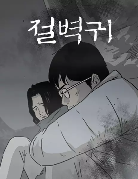 Gambar Cover Manga The Cliff