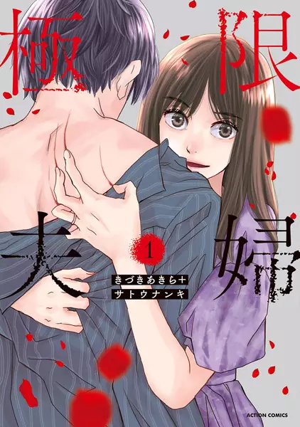 Gambar Cover Manga Kyokugen Fuufu