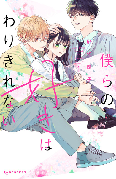 Gambar Cover Manga Bokura no Suki wa Warikirenai