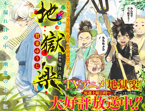Gambar Cover Manga Jigokuraku Tokubetsu-hen: Mokke no Mori