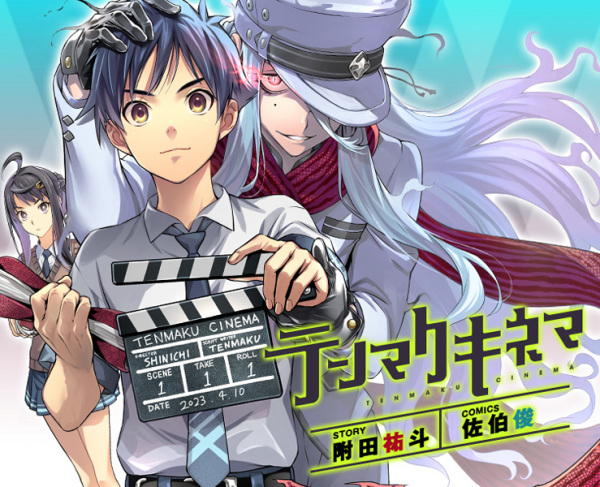Gambar Manga Tenmaku Cinema
