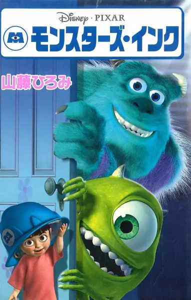 Gambar Cover Manga Monsters, Inc.