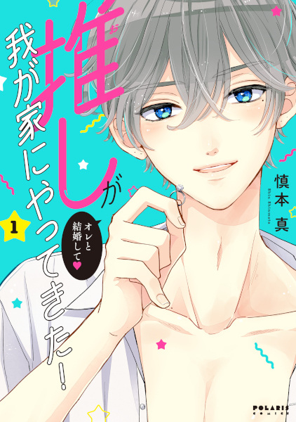Manga cover Oshi ga Wagaya ni Yattekita!