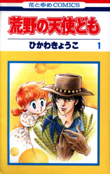 Sampul Manga Kouya no Tenshidomo