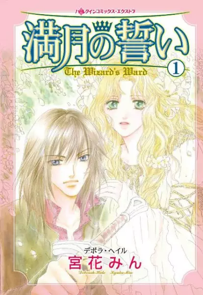Gambar Cover Manga Mangetsu no Chikai