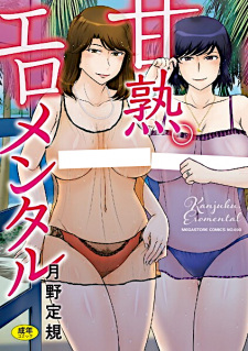 Sampul Manga Kanjuku. Ero Mental
