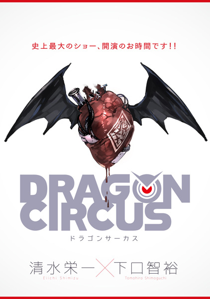 Gambar Manga Dragon Circus 0