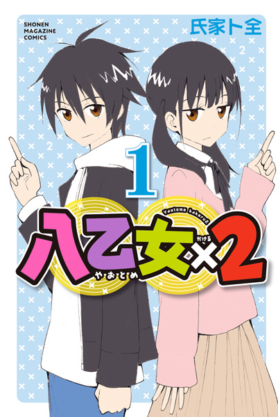 Gambar Cover Manga Yaotome x 2