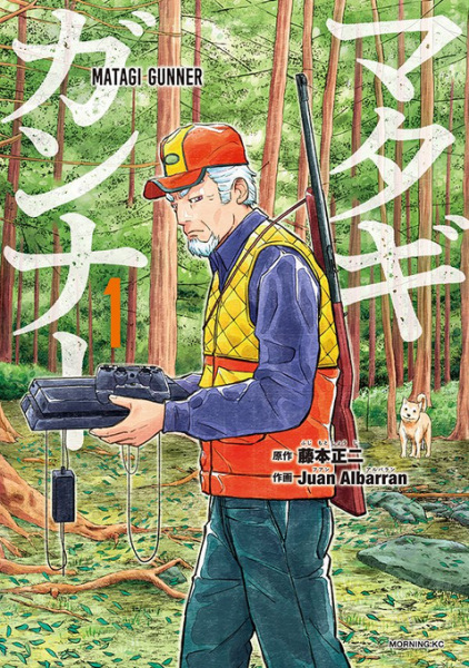 Gambar Cover Manga Matagi Gunner