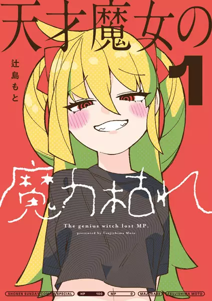 Cover Manga: Tensai Majo no Maryoku Kare