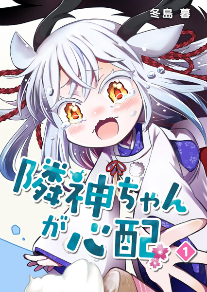 Gambar Cover Manga Rinjin-chan ga Shinpai
